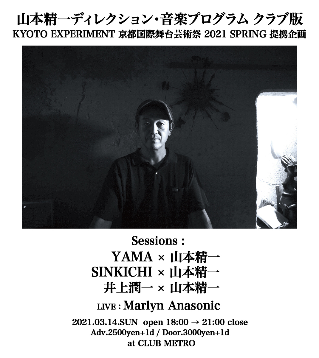山本精一ディレクション 音楽プログラム クラブ版 Kyoto Experiment 京都国際舞台芸術祭 21 Spring 提携企画 Club Metro 京都メトロ 山本精一ディレクション 音楽プログラム クラブ版 Kyoto Experiment 京都国際舞台芸術祭 21 Spring 提携企画 Club Metro 京都メトロ
