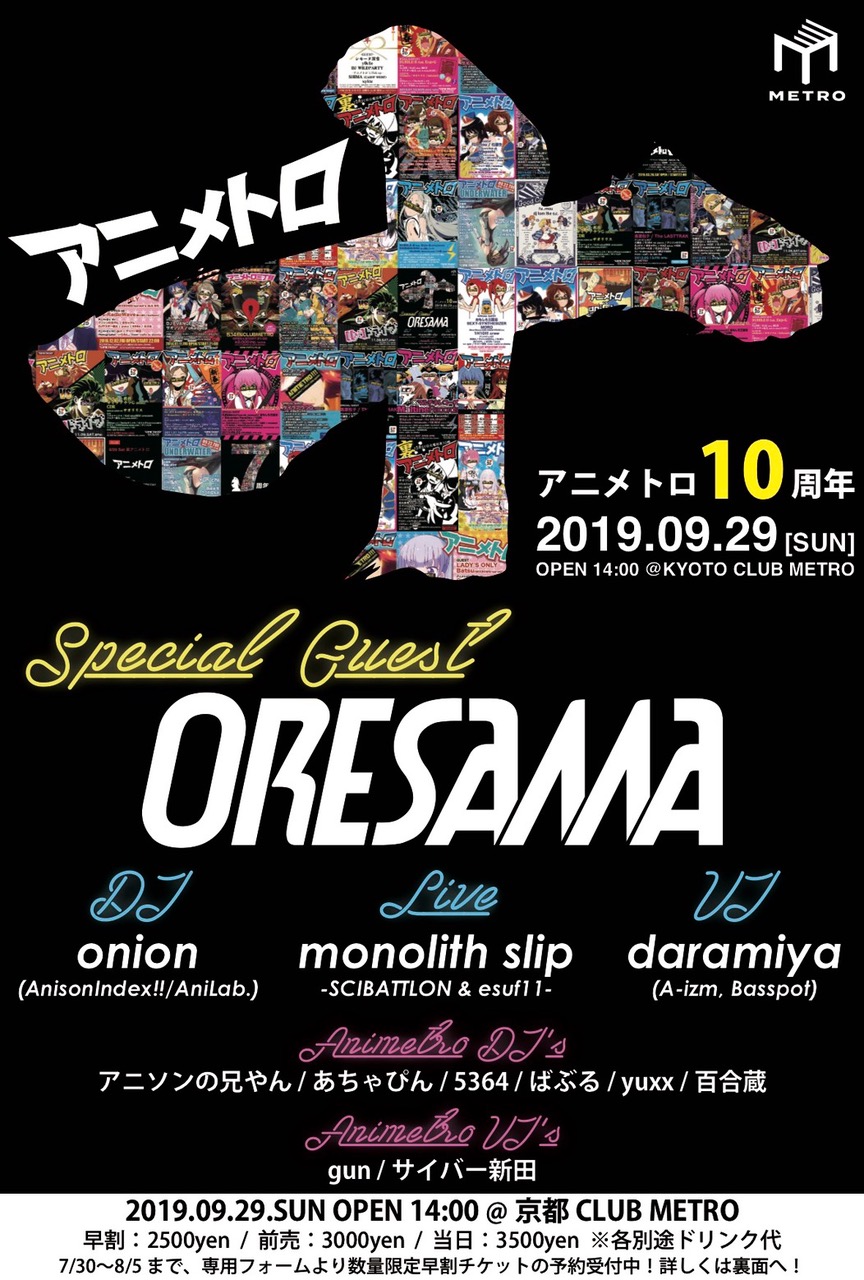 アニメトロ 10周年 Club Metro 京都メトロ