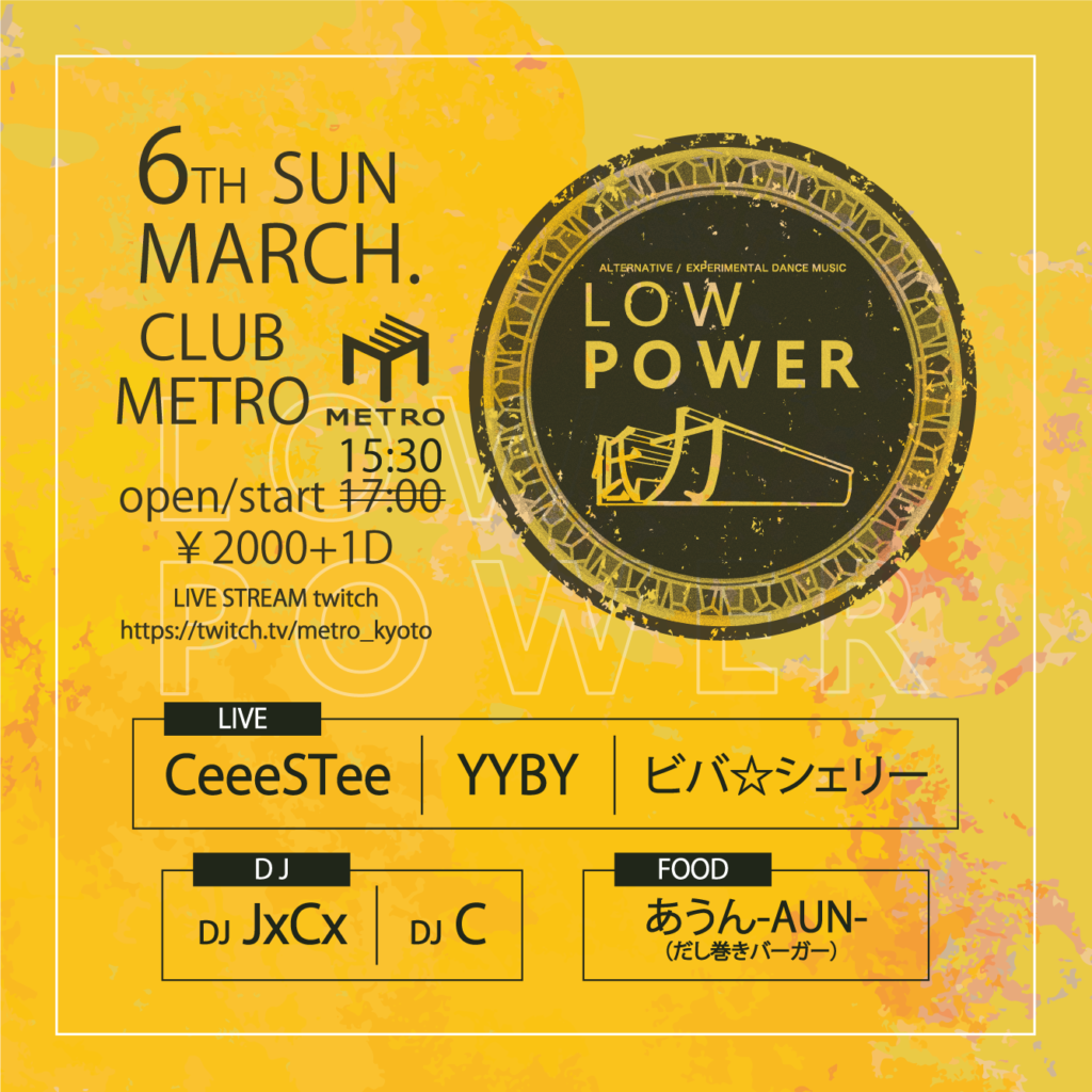 時間変更 Low Power Club Metro 京都メトロ
