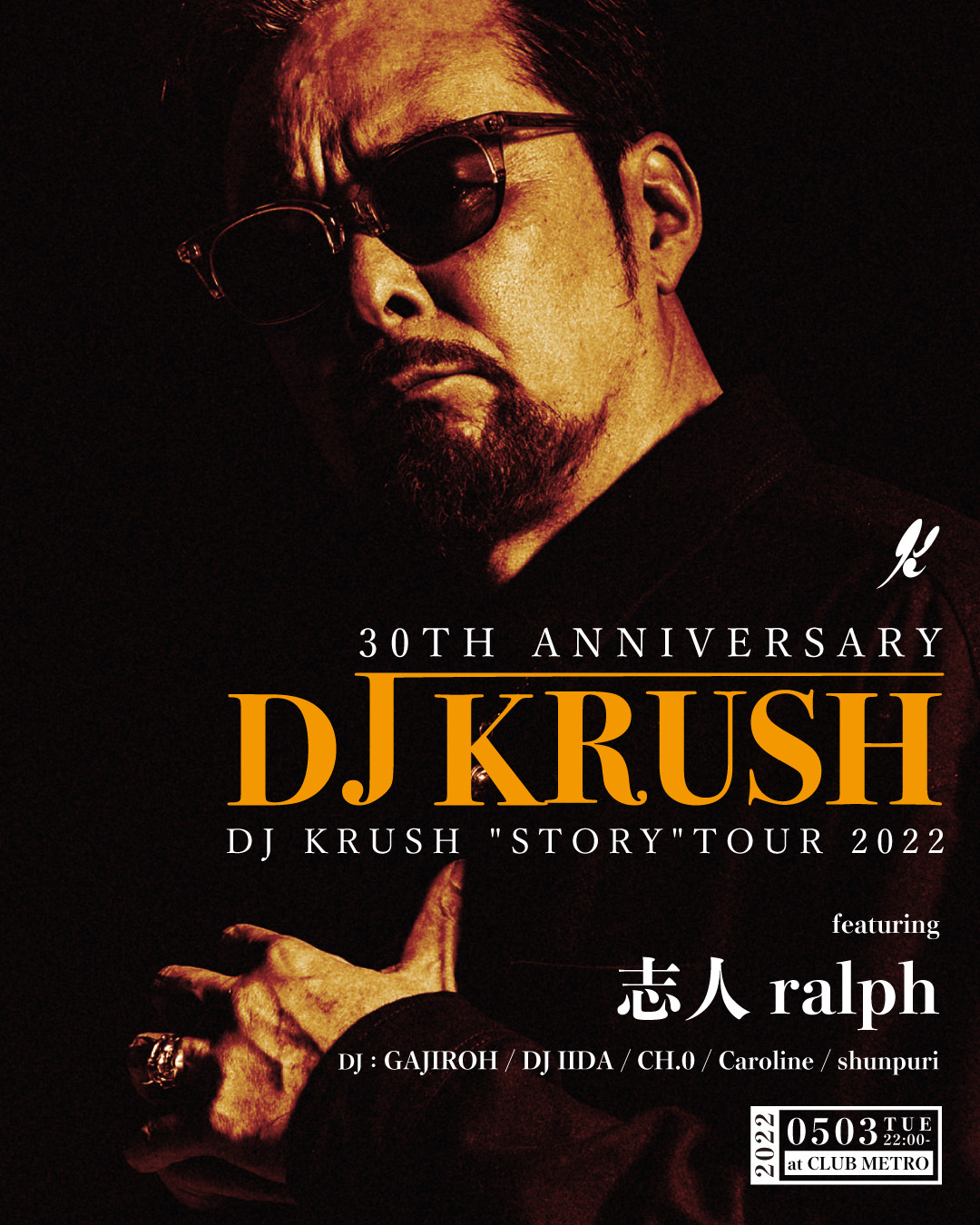 2022年春夏再入荷 DJ Krush – Cosmic Yard レコード