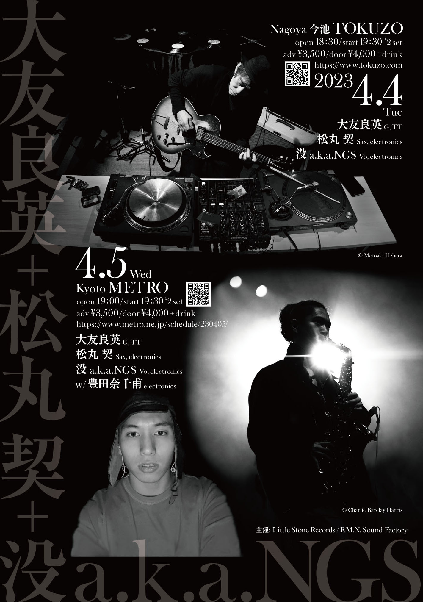 大友良英＋松丸契＋没 a.k.a. NGS | CLUB METRO | 京都メトロ