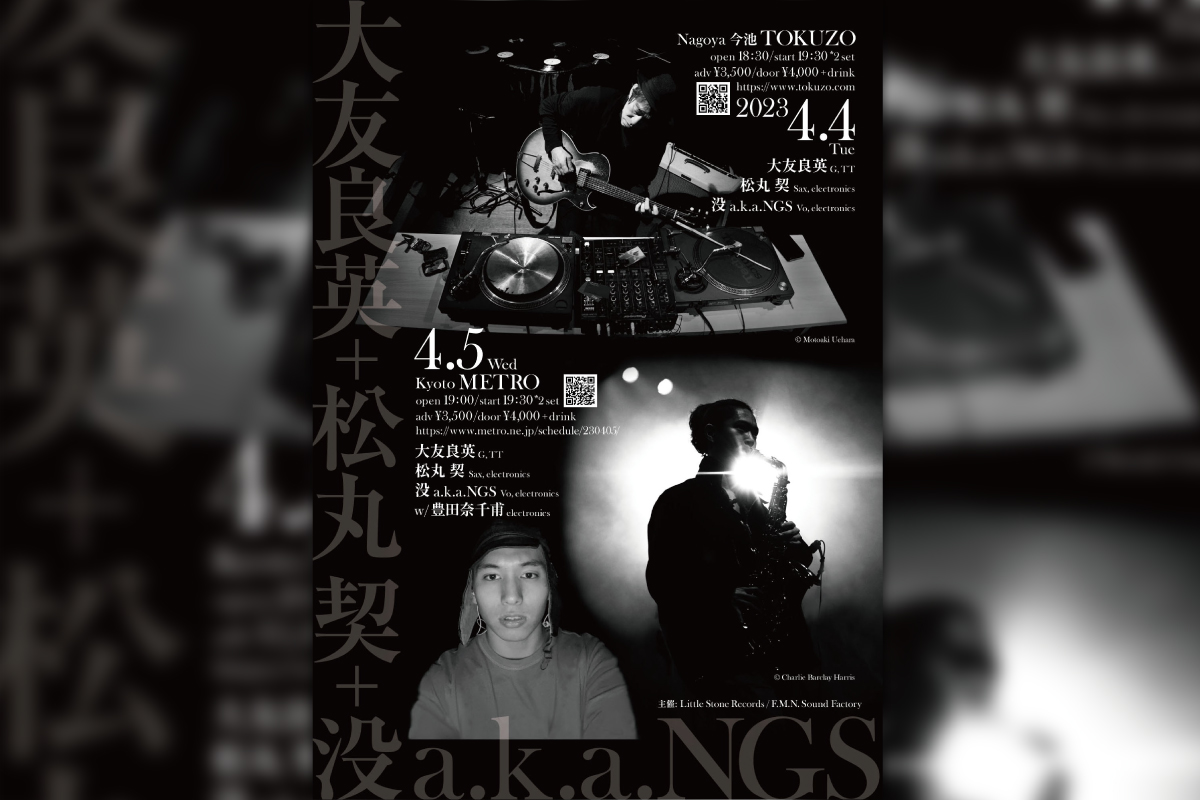 4/5 大友良英＋松丸契＋没 a.k.a. NGS