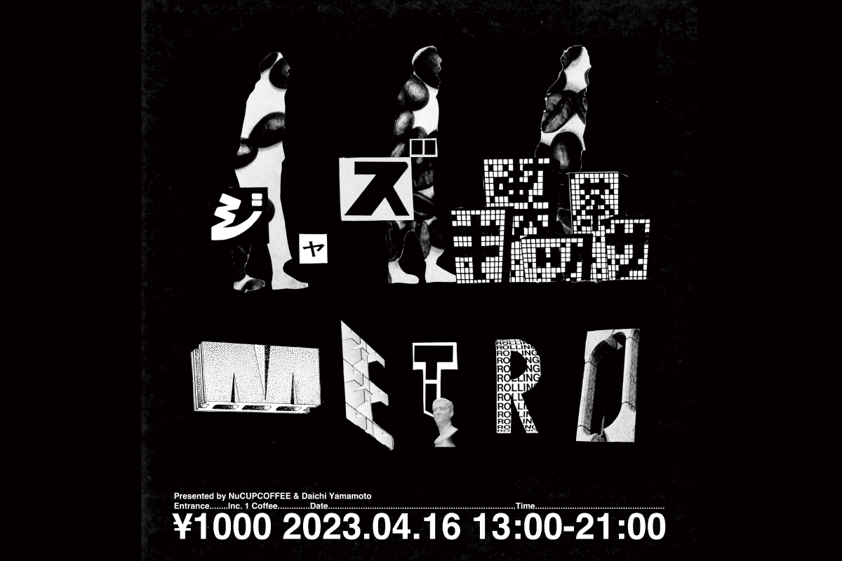 4/16 ジャズ喫茶Metro