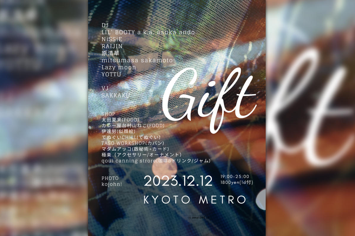 12/12 Gift
