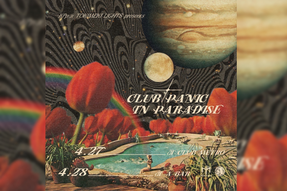 4/27  KPp × TOKIMEKI LIGHTS presents CLUB PANIC IN PARADISE 〜 新感覚!? psychedelic trip adventure〜
