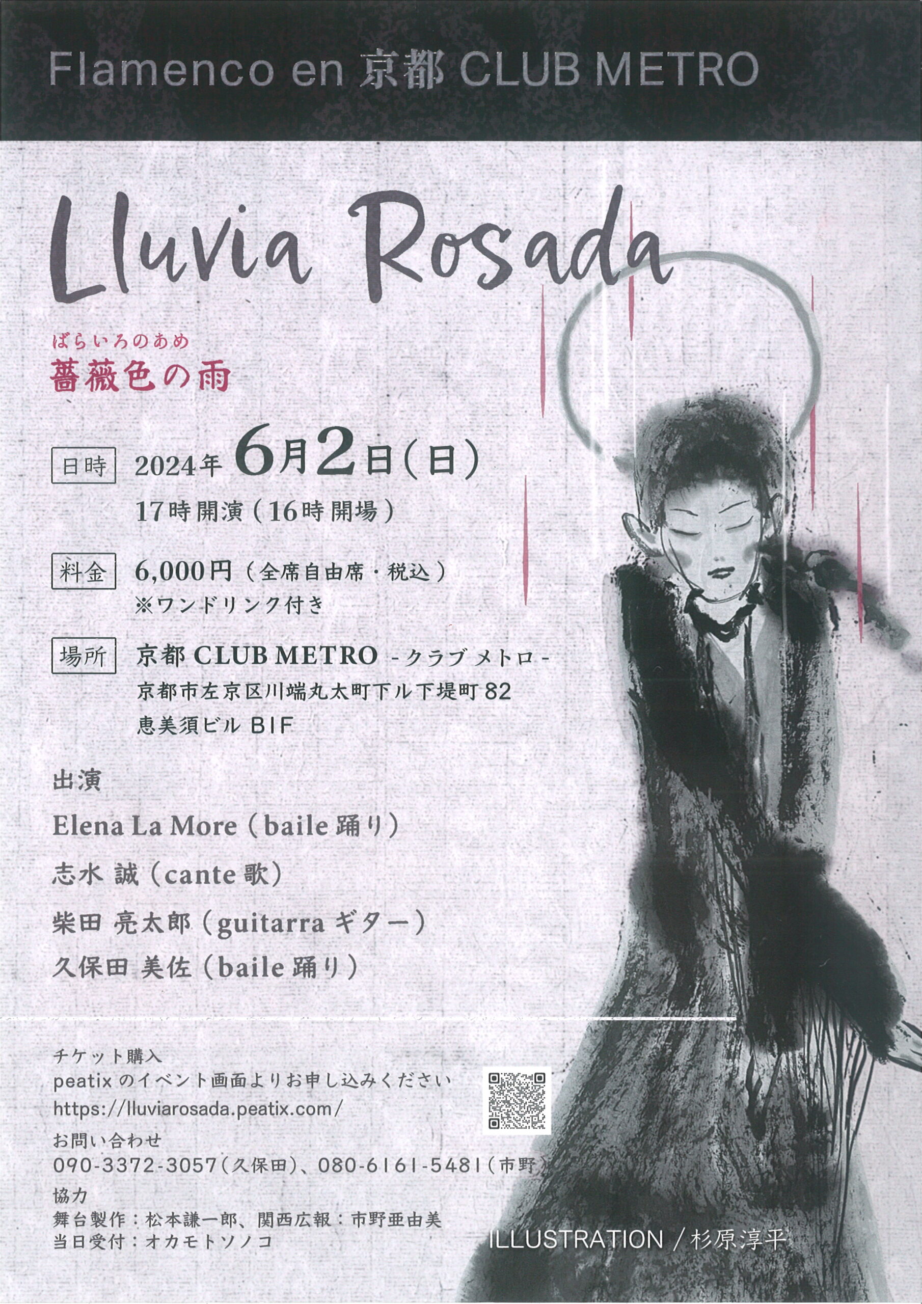 Flamenco en 京都CLUB METRO Lluvia rosada 薔薇色の雨 #1