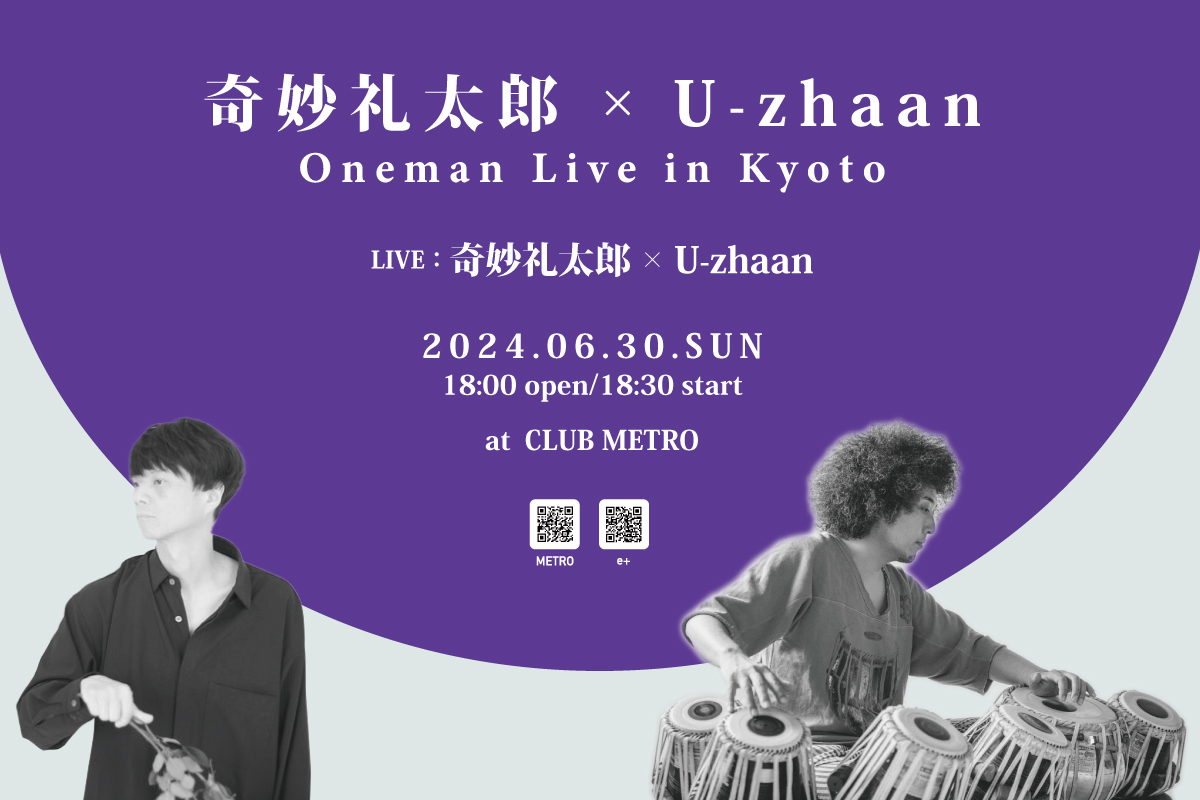 ＜早割完売御礼!!前売発売開始!!＞ 6/30 奇妙礼太郎 × U-zhaan Oneman Live in Kyoto