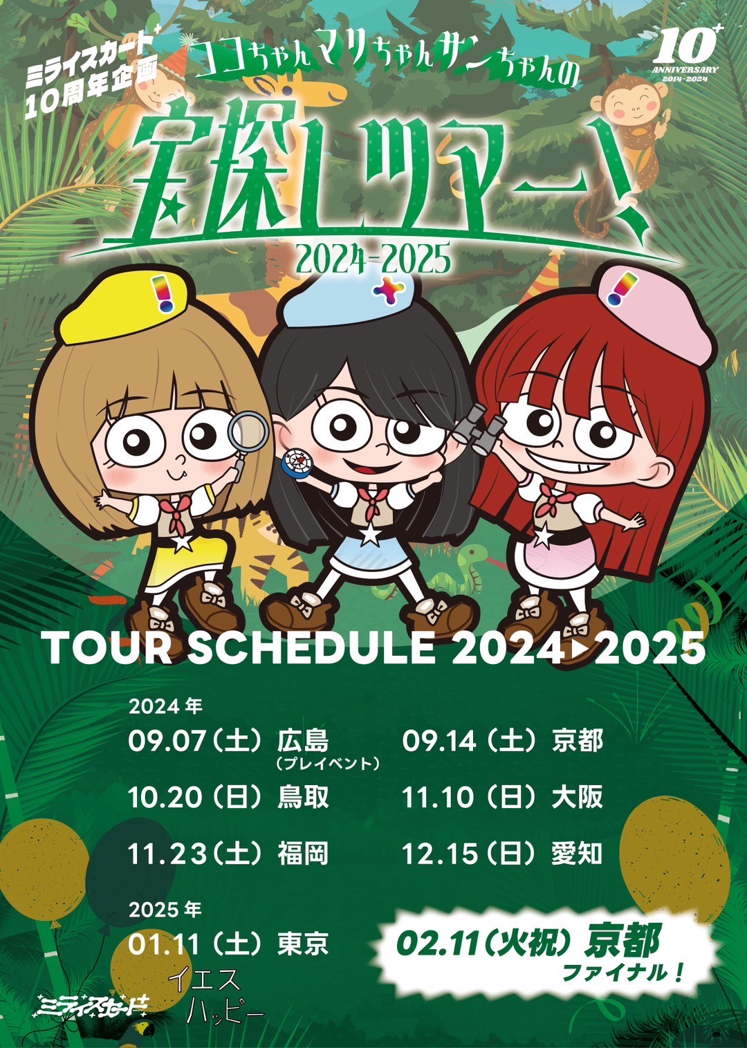 ☆マリンちゃんページです☆ 4代目ミスマリンちゃん写真集・海物語』澤井玲菜、渡辺未優、山口沙紀