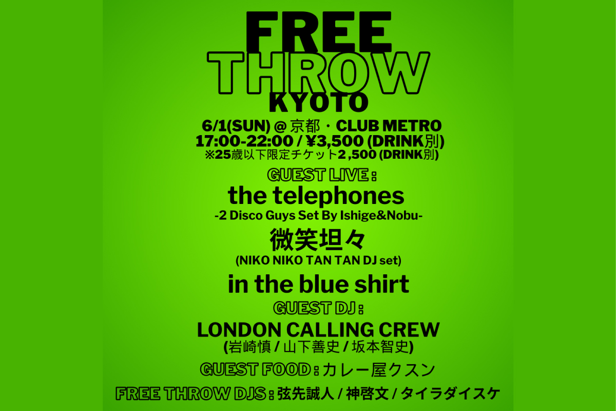 6/1 FREE THROW KYOTO
