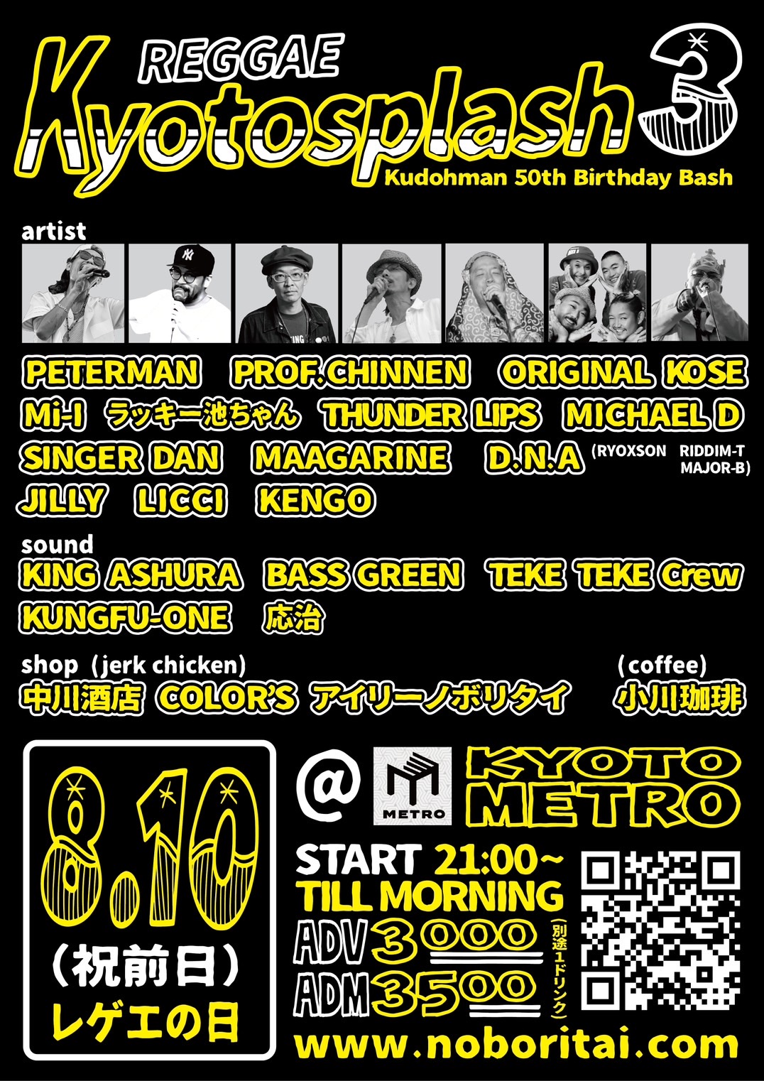 REGGAE Kyotosplash 3 | CLUB METRO | 京都メトロ