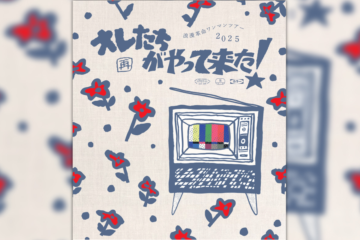 8/23 浪漫革命ワンマンツアー[再]オレたちがやって来た！ pre all night party 〜第0話 夜明け〜