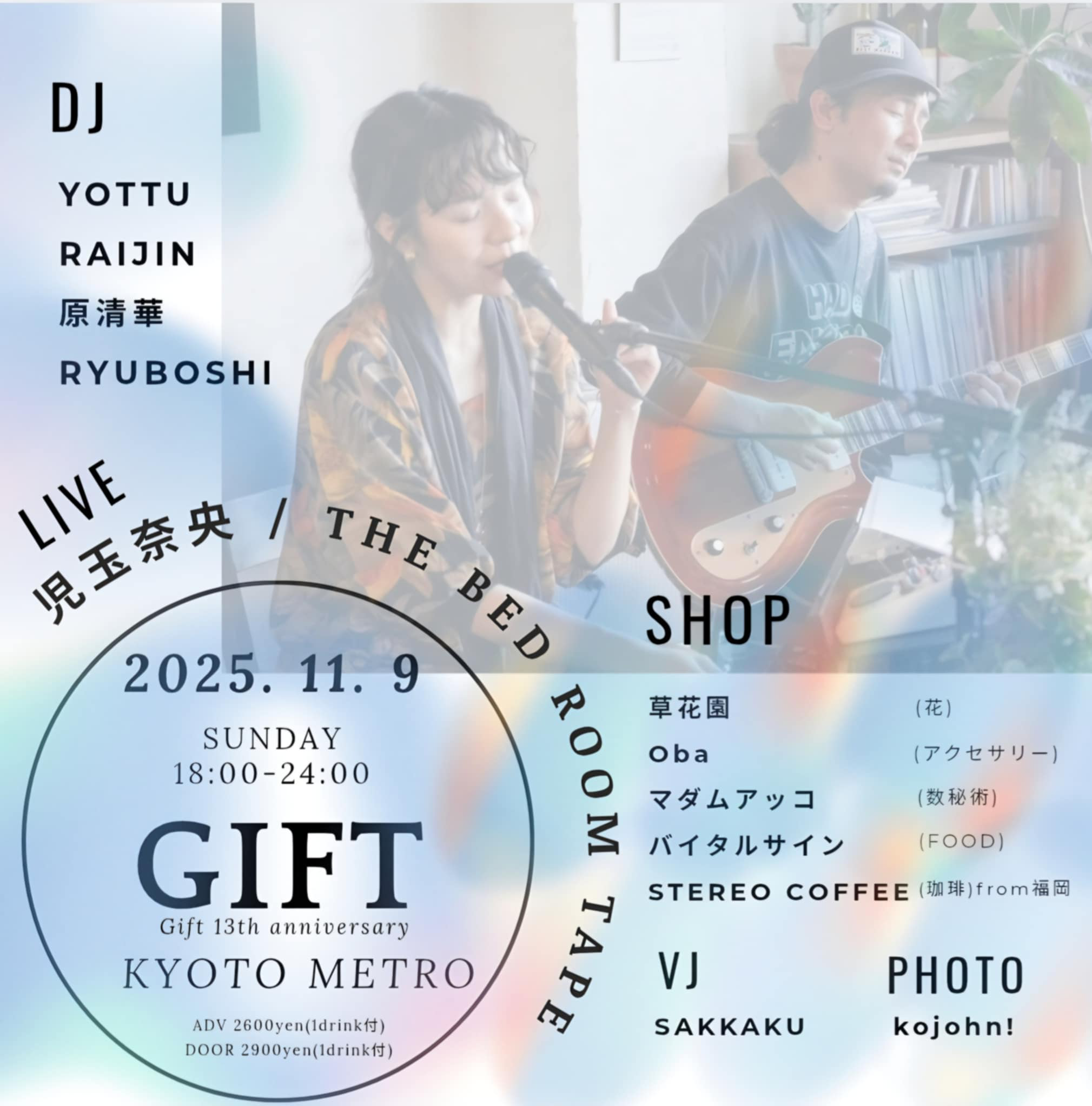 Gift -13th anniversary- | CLUB METRO | 京都メトロ