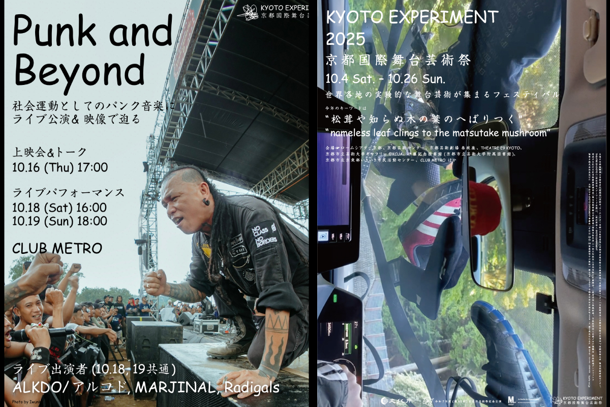 10/16, 10/18&10/19 KYOTO EXPERIMENT 京都国際舞台芸術祭 2025『Punk and Beyond』