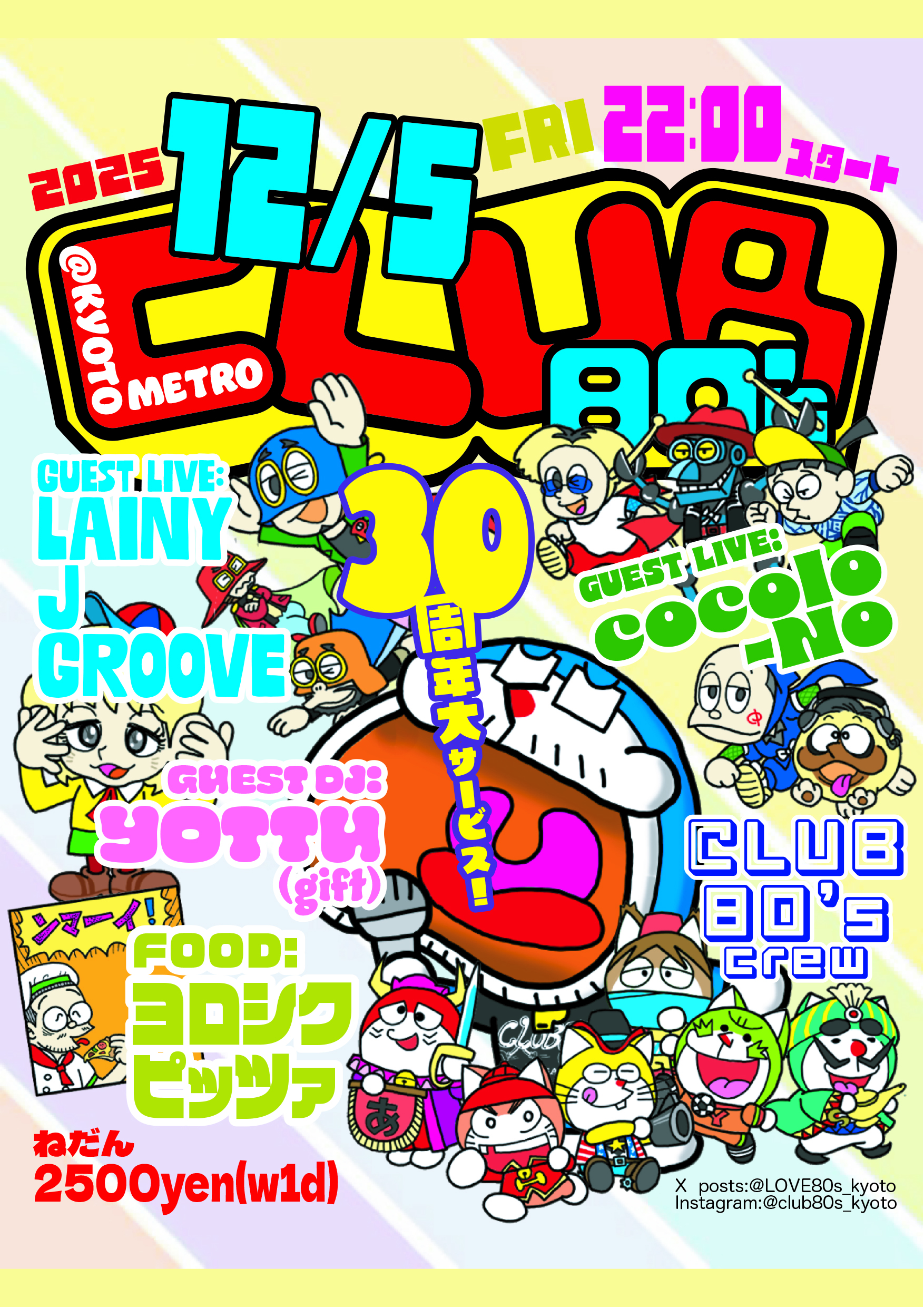 CLUB80's 30th anniversary final | CLUB METRO | 京都メトロ