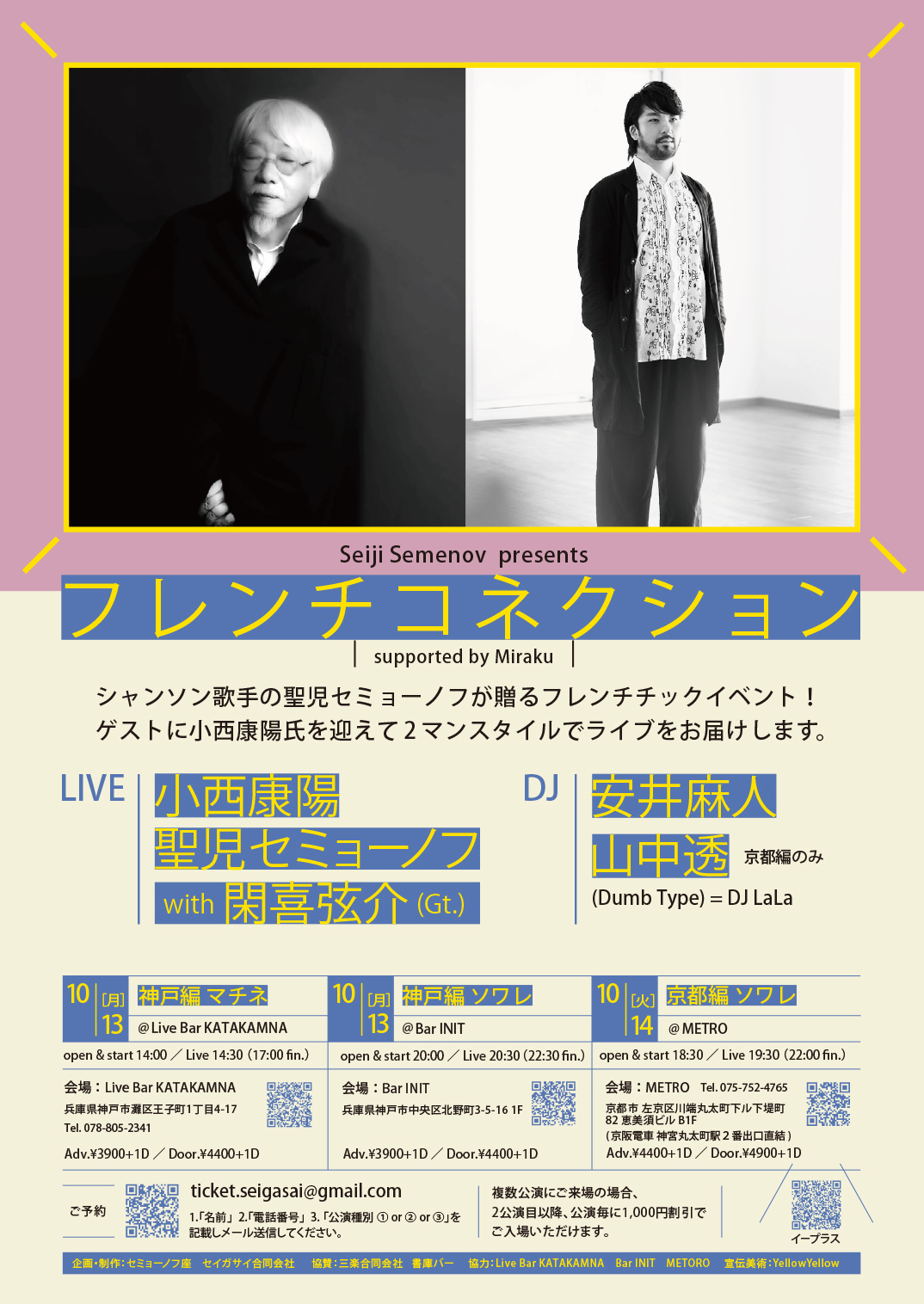 Seiji Semenov presents フレンチコネクション | CLUB METRO