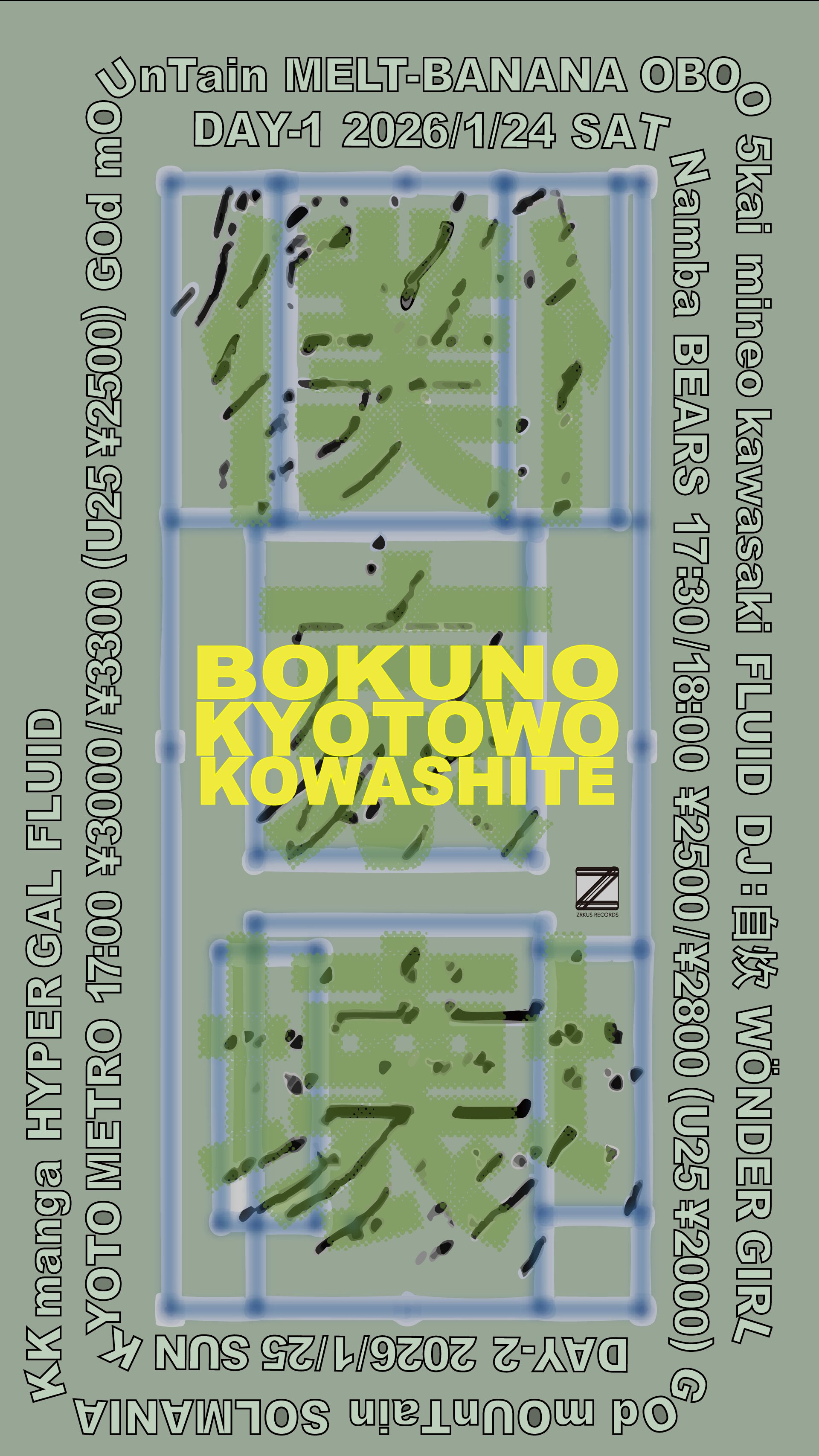 僕の京都を壊して-day2京都 | CLUB METRO | 京都メトロ