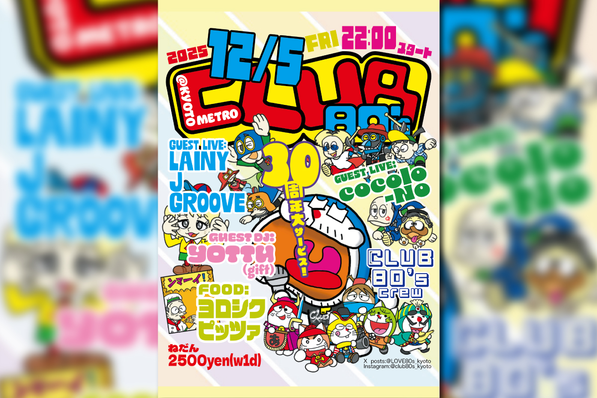 12/5 CLUB80's 30th anniversary final