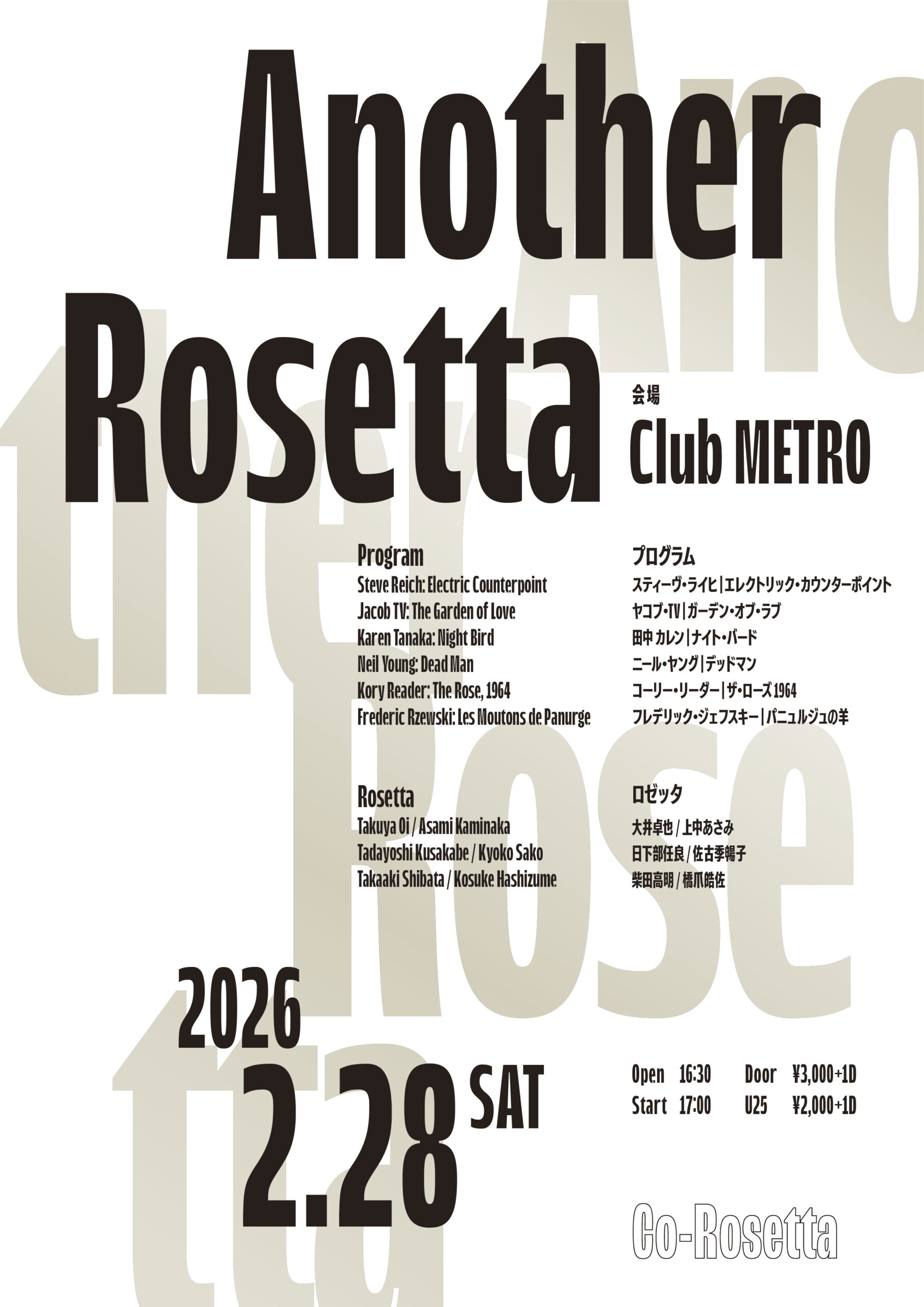 Another Rosetta | CLUB METRO | 京都メトロ