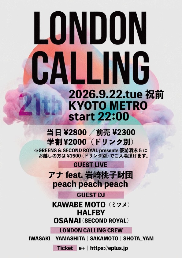 LONDON CALLING