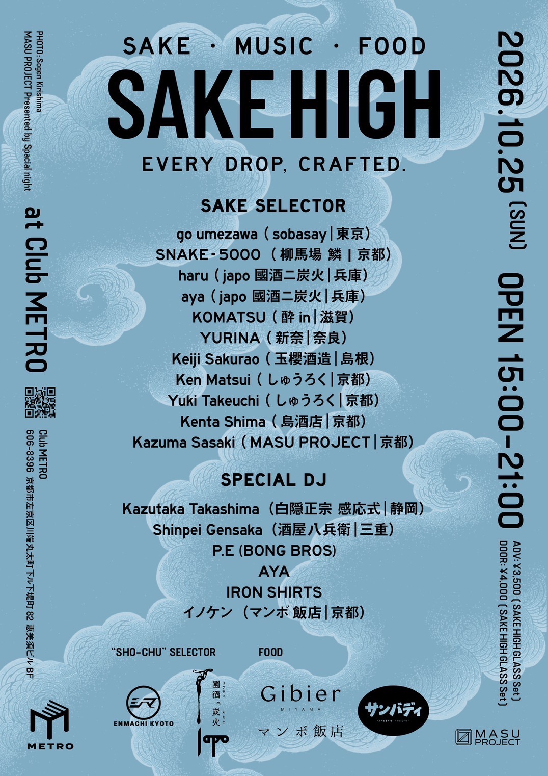 【SAKE HIGH EXTRA】〜MASU PROJECT presents〜： ＜第一部＞SAKE HIGH TIME